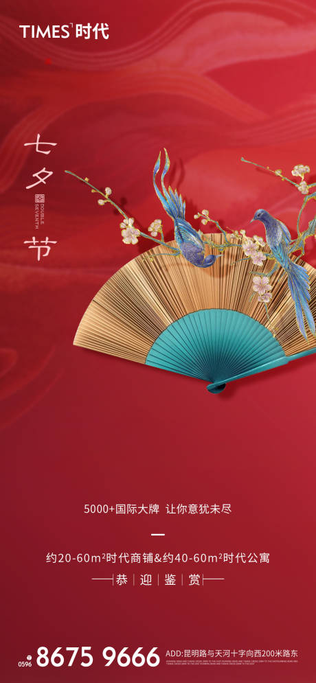 源文件下載【享設計】搜索編號：57390006009361739【地產(chǎn)七夕情人節(jié)海報】
