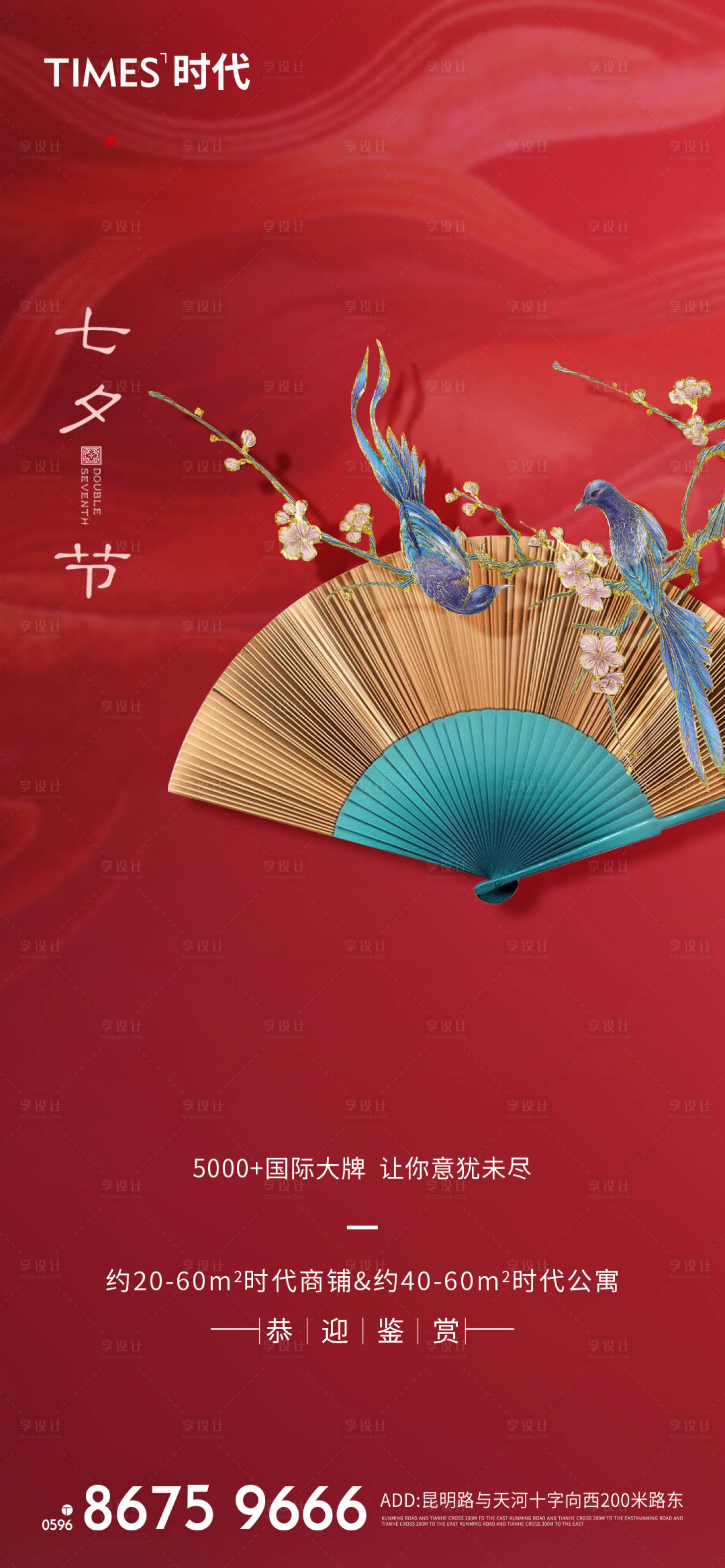 源文件下載【享設計】搜索編號：57390006009361739【地產七夕情人節海報】