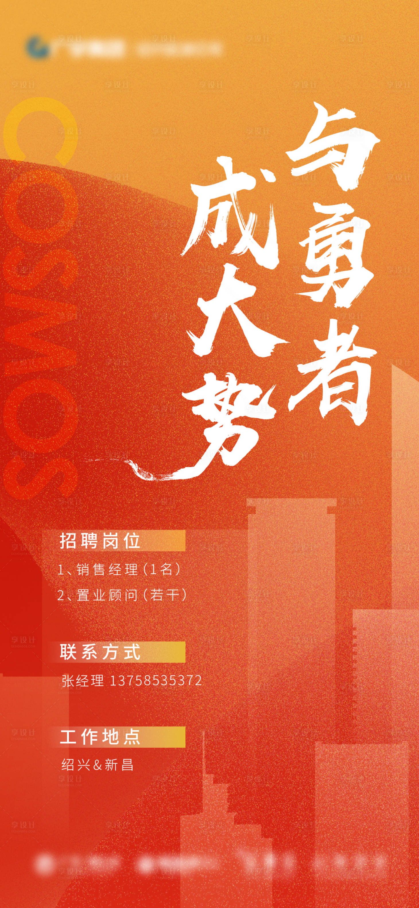 源文件下载【享设计】搜索编号：71770005967653223【招聘海报】