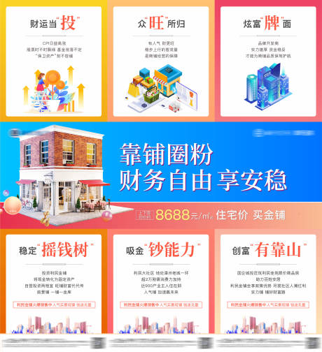 源文件下载【地产微信商铺三宫格】编号：77560006143426782