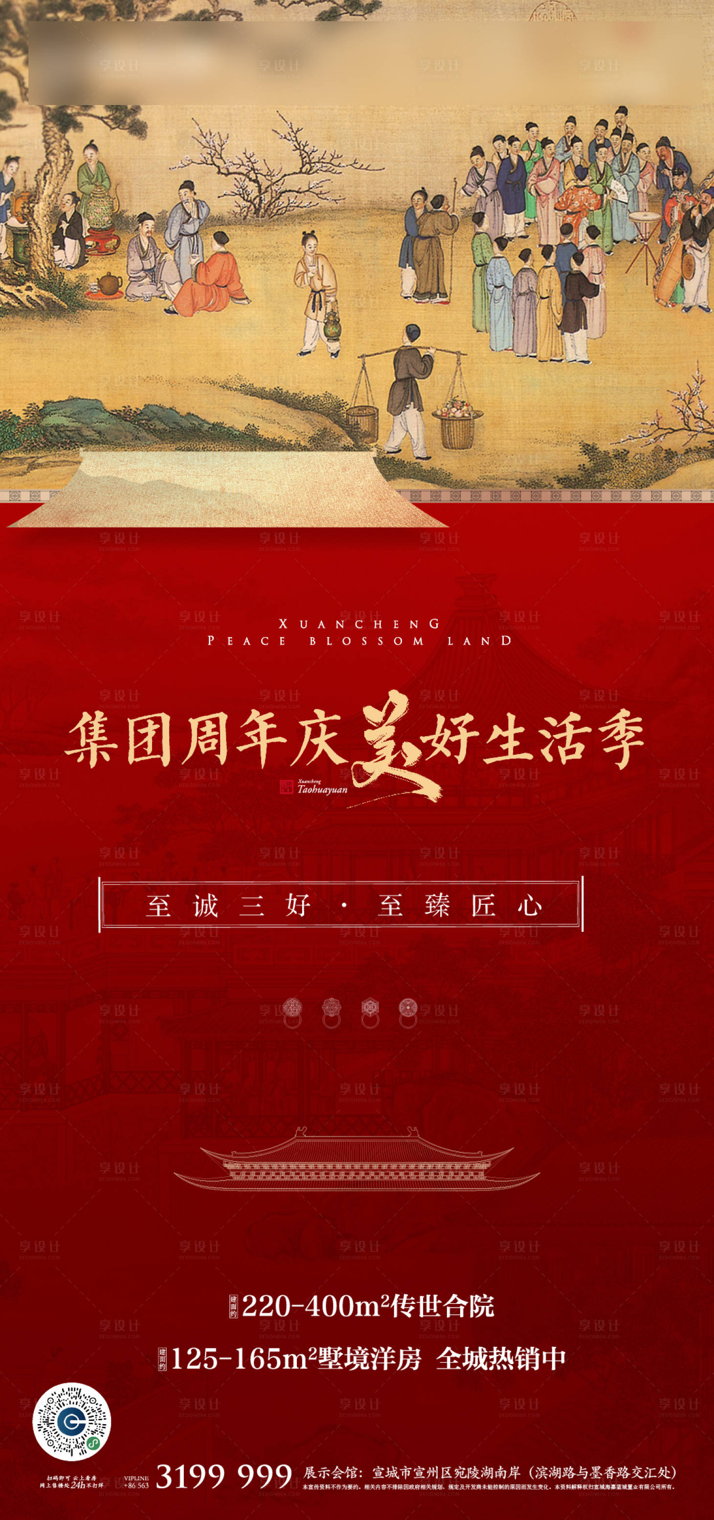 源文件下载【享设计】搜索编号：43930005954356920【红色大气中式刷屏海报】