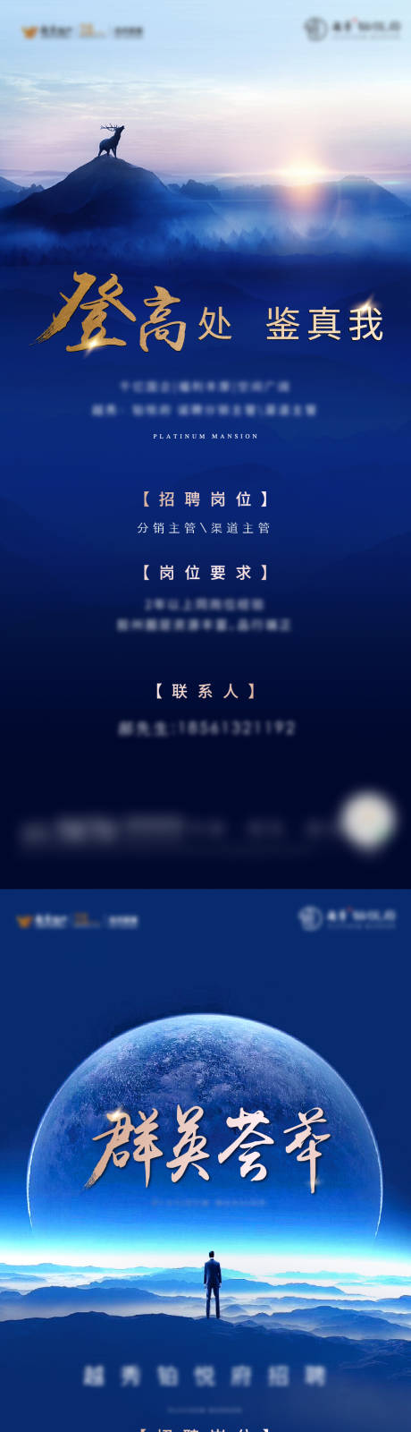 源文件下载【地产招聘海报】编号：60250006182488097