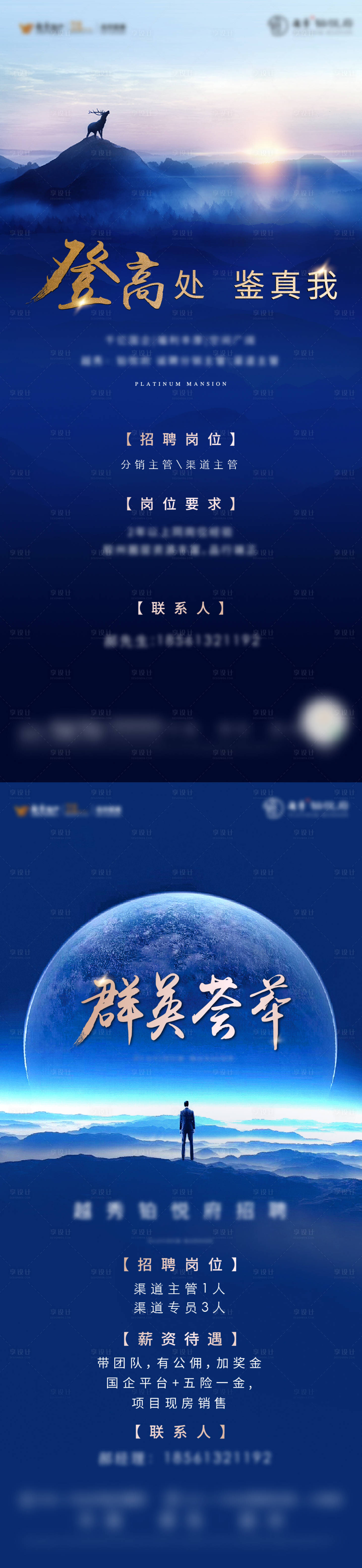 源文件下载【享设计】搜索编号：60250006182488097【地产招聘海报】