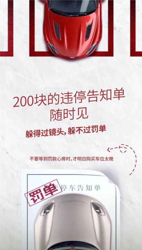 源文件下载【享设计】搜索编号：20430005901245686【地产车位海报】