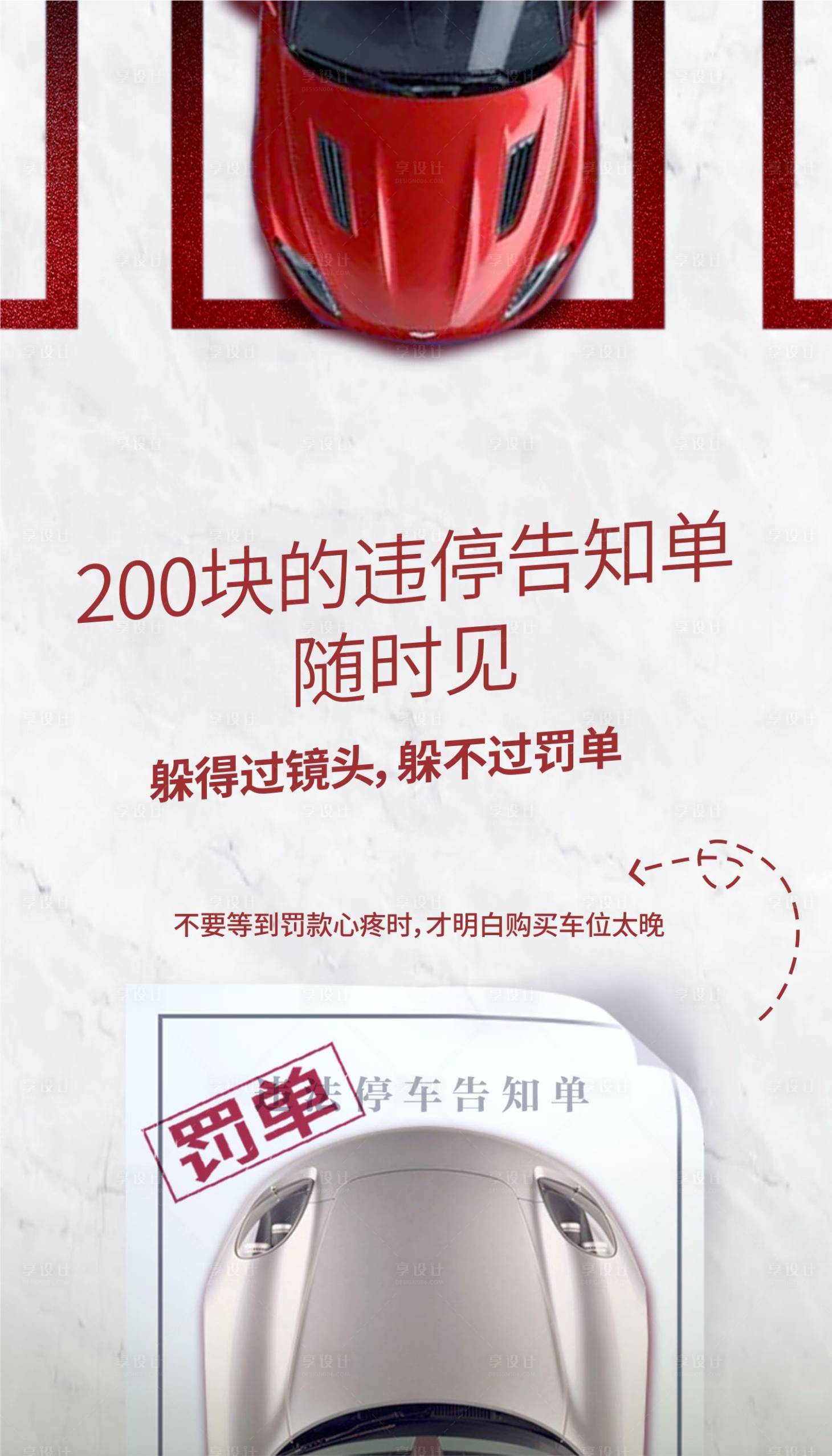 源文件下载【地产车位海报】编号：20430005901245686