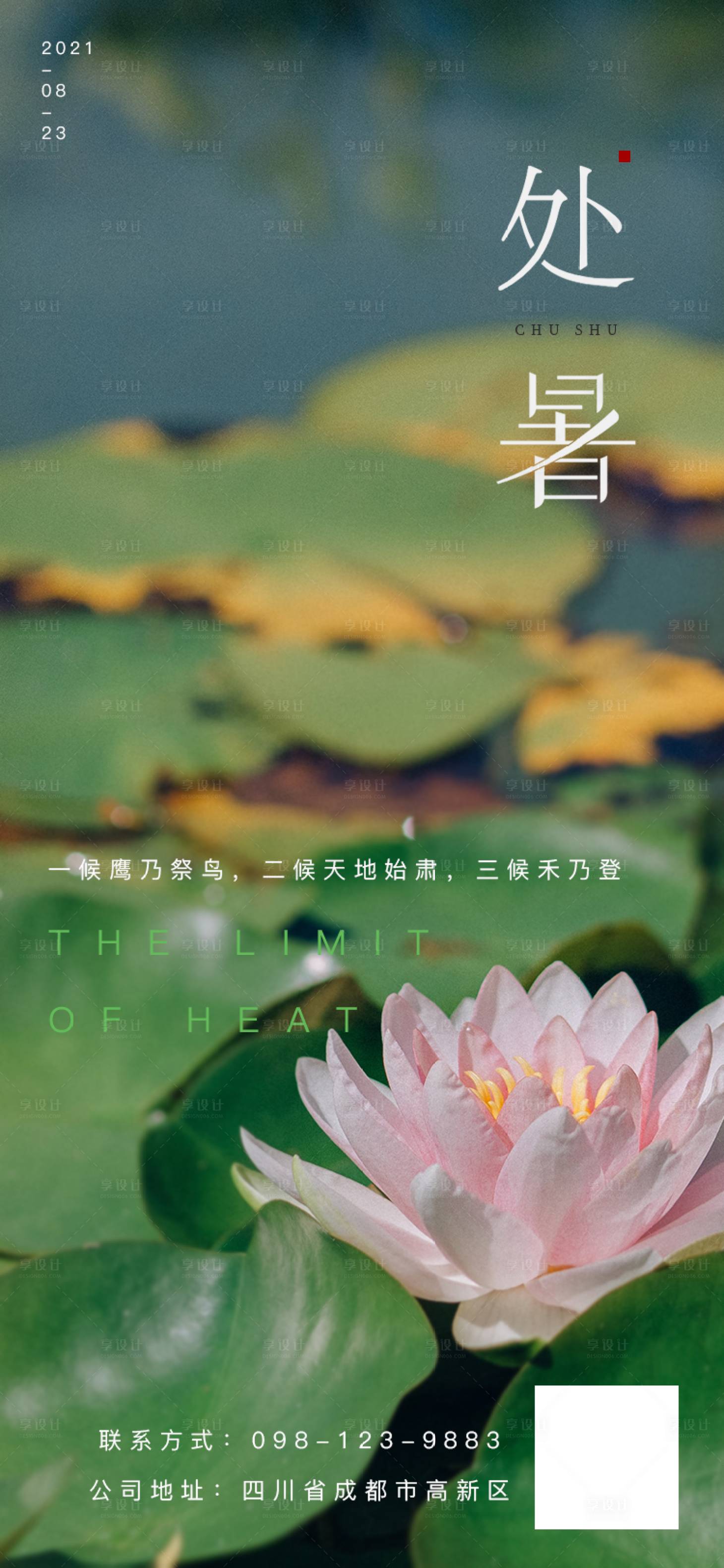 源文件下載【享設計】搜索編號：88690006092766141【二十四節氣之處暑】