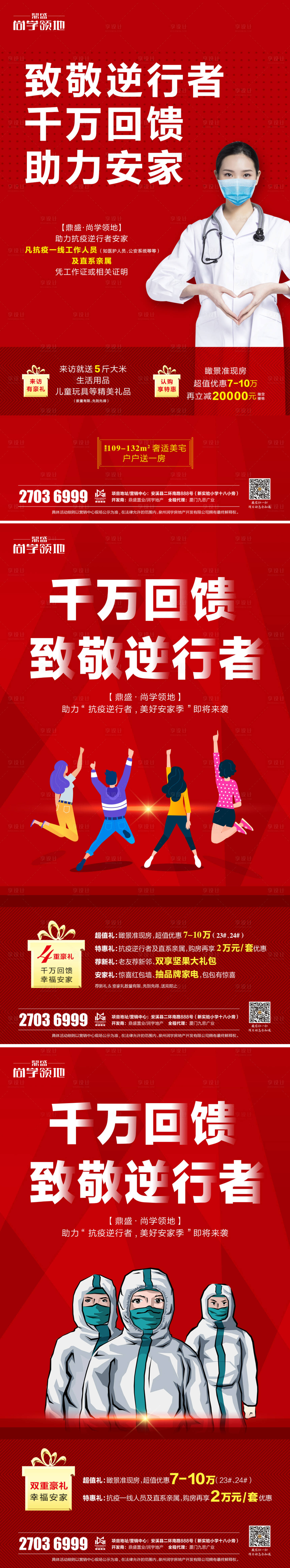 源文件下载【抗疫防疫逆行者海报】编号：53180006029771603