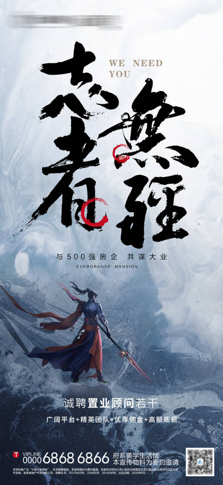 源文件下载【地产招聘大气海报】编号：76060006003723470