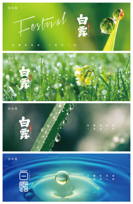 源文件下载【享设计】搜索编号：85720006210255071【白露节气系列海报展板】