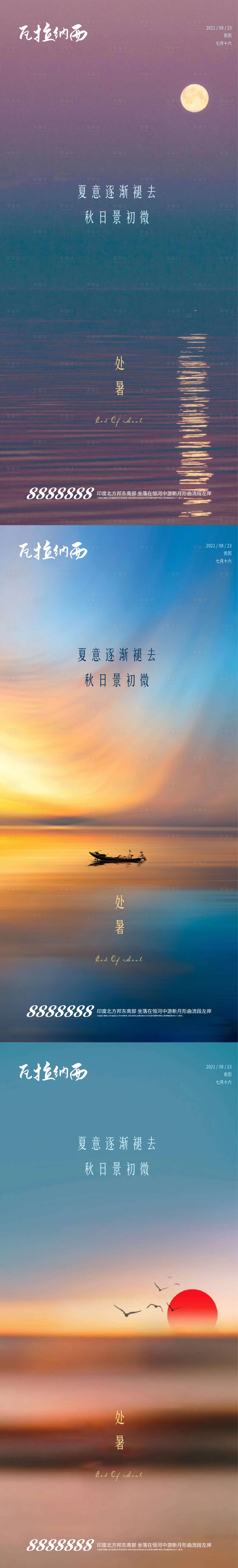 源文件下载【立秋 】编号：68490006107924799