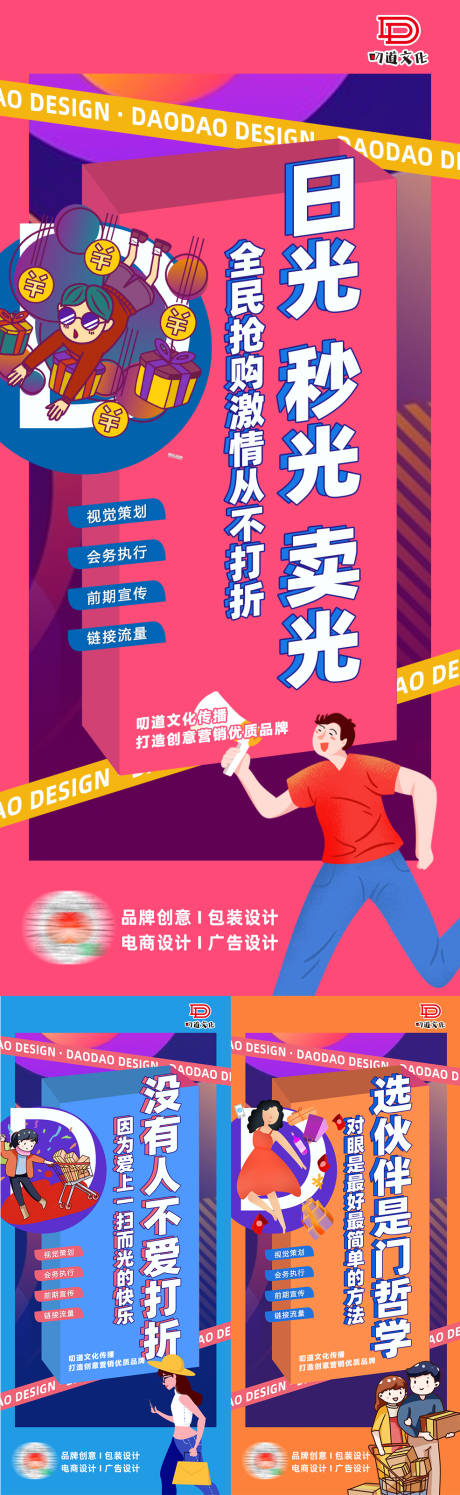源文件下載【享設計】搜索編號：84800005859154739【彩色宣傳插畫宣傳系列海報】