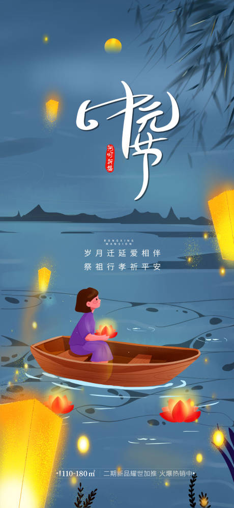 源文件下载【中元节海报】编号：25770005848859720