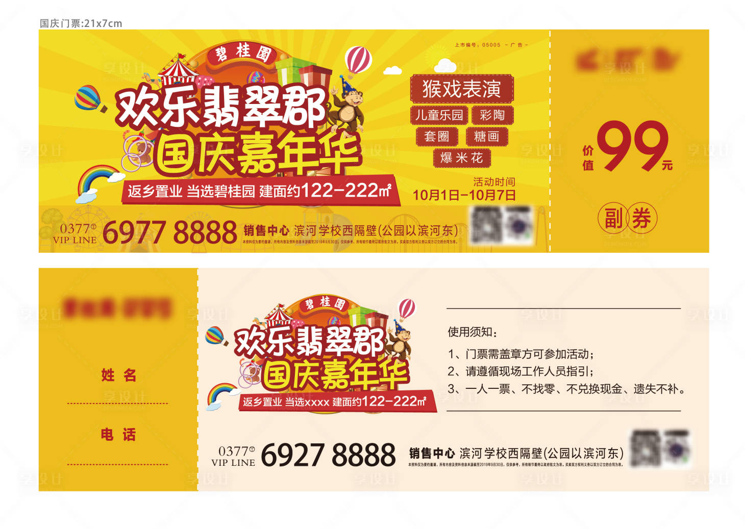 源文件下载【享设计】搜索编号：40880006164708440【地产活动】