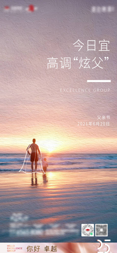 源文件下載【父親節日海報】編號：98880006193626554