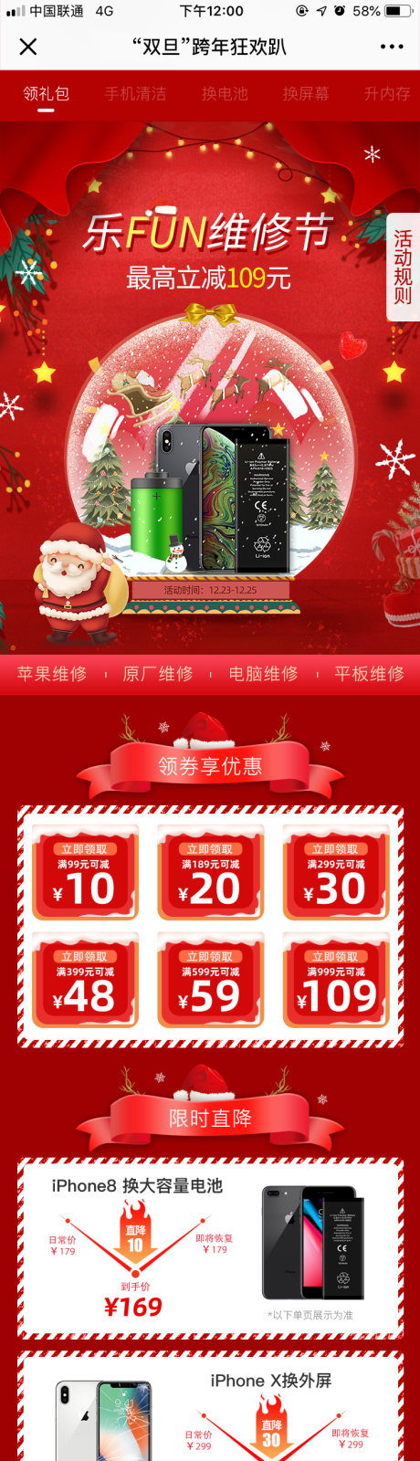 源文件下载【享设计】搜索编号：85040005923611341【双旦活动红金H5专题设计】