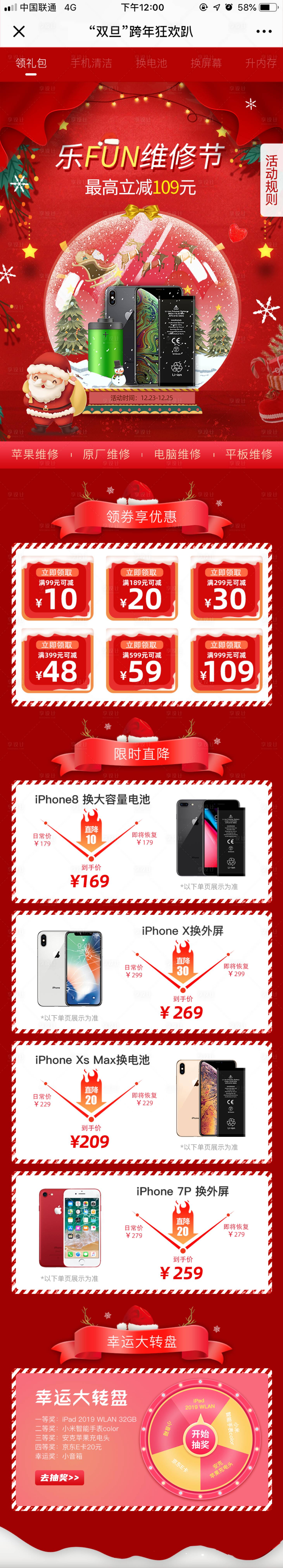 源文件下载【享设计】搜索编号：85040005923611341【双旦活动红金H5专题设计】