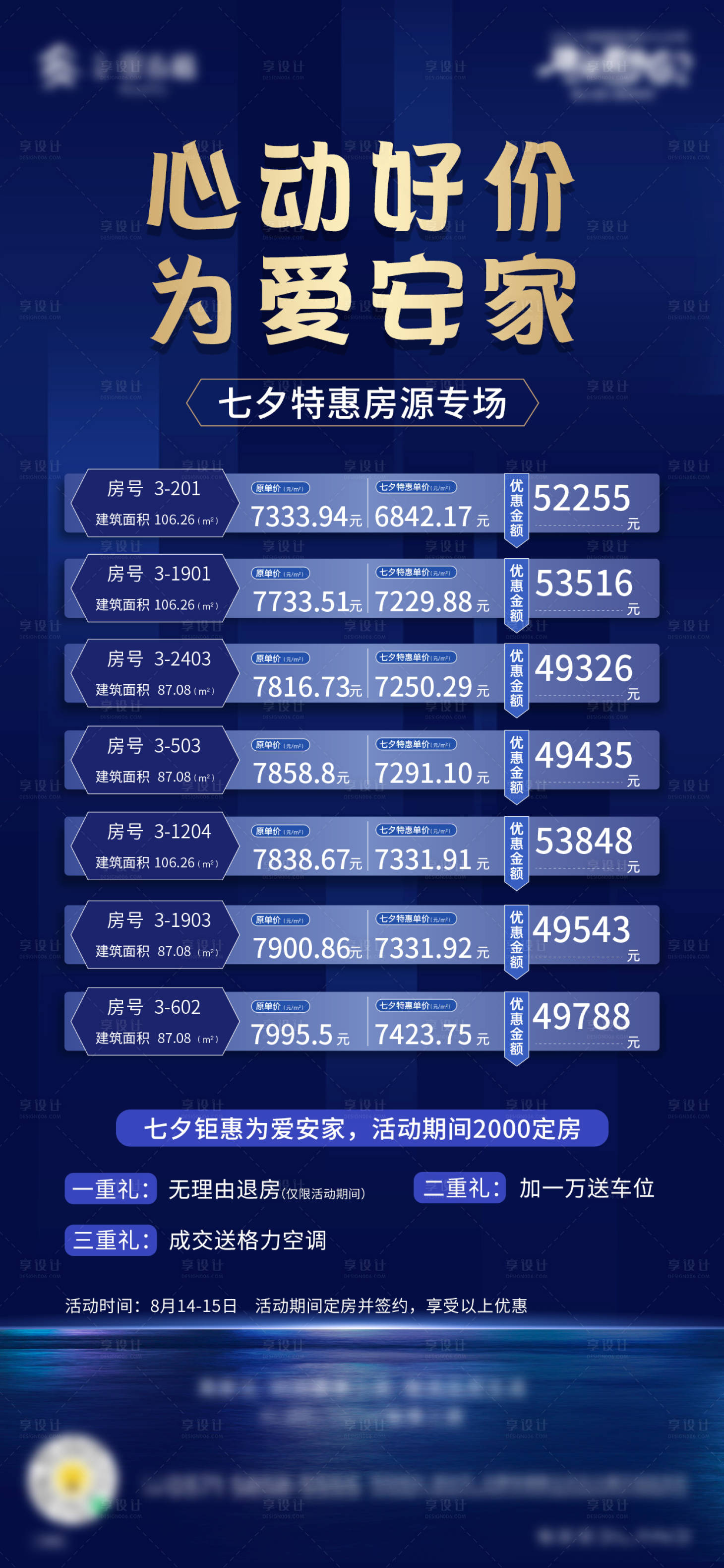 源文件下載【享設(shè)計(jì)】搜索編號(hào)：12770006052661305【特價(jià)房 】