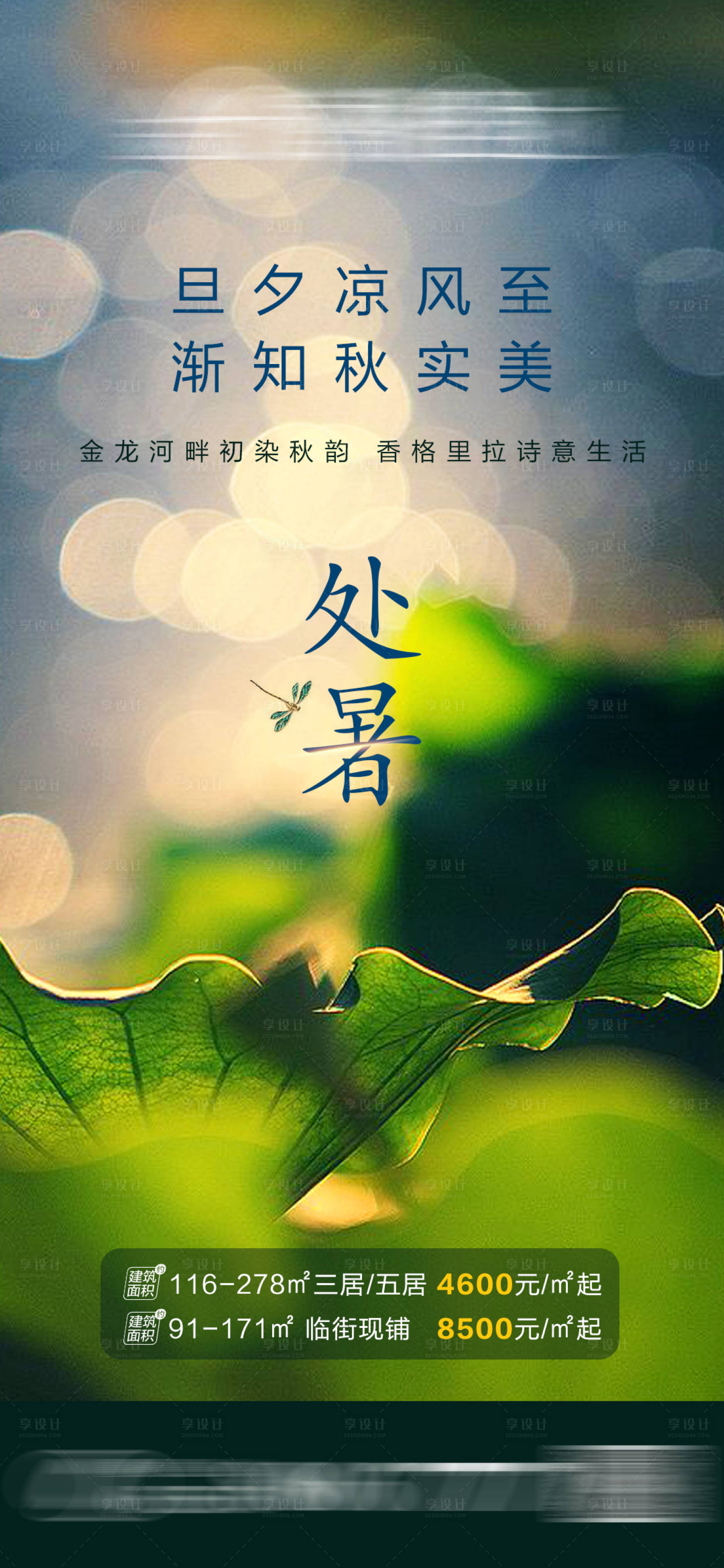 源文件下载【享设计】搜索编号：97270006149372510【二十四节气处暑】