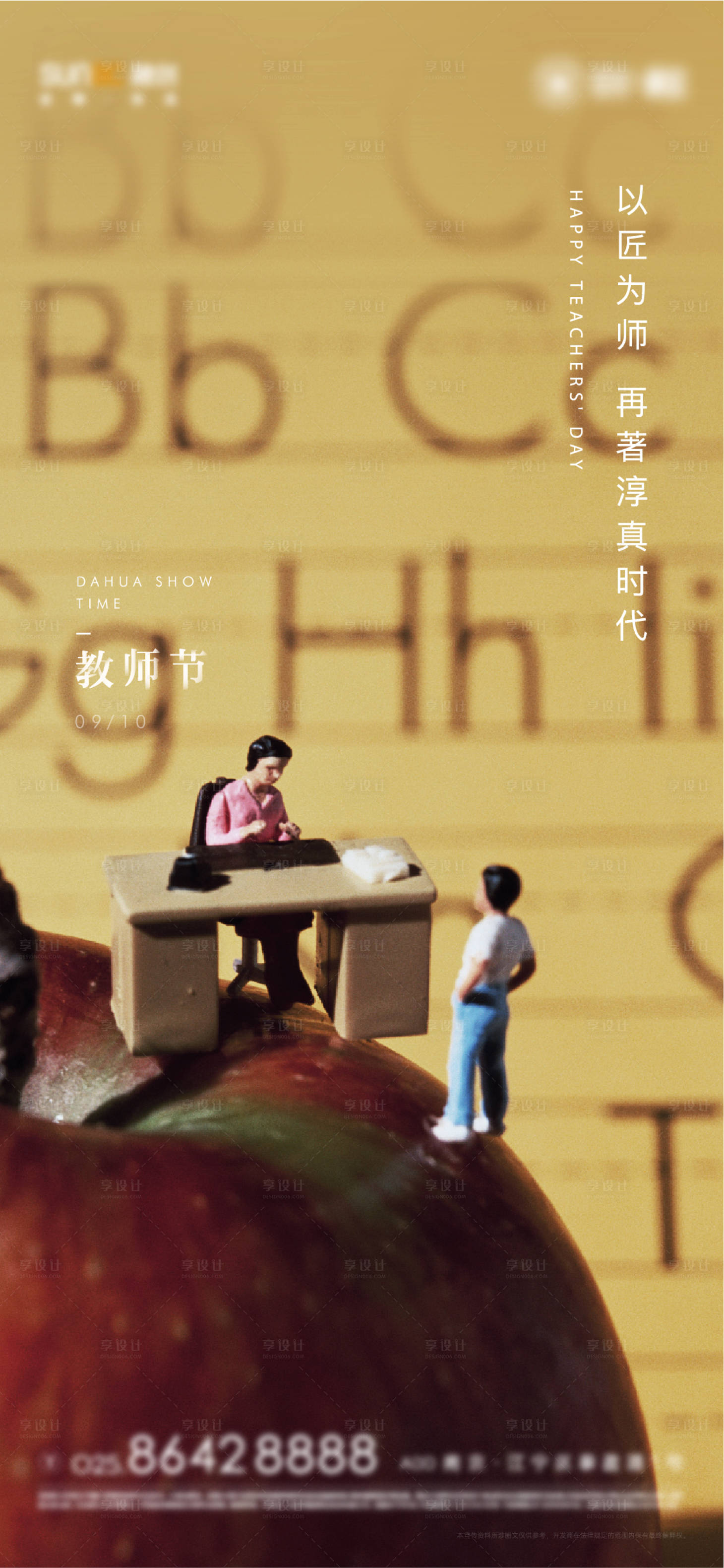 源文件下载【享设计】搜索编号：42360006266612251【教师节海报】