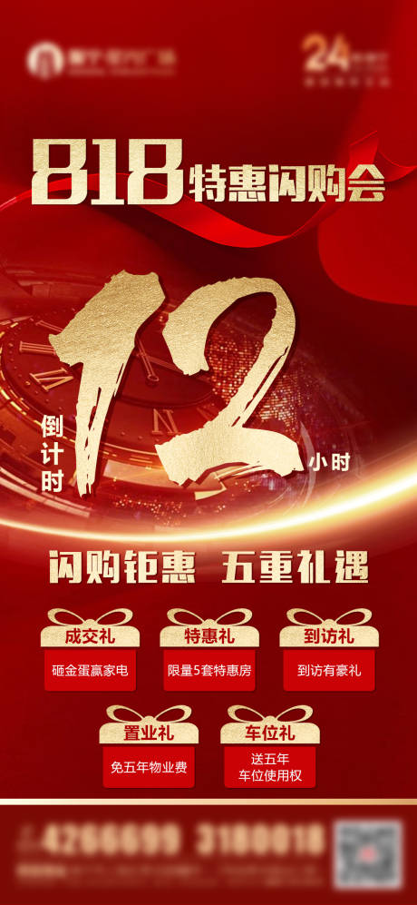 源文件下载【享设计】搜索编号：91060006023706062【地产活动倒计时海报】