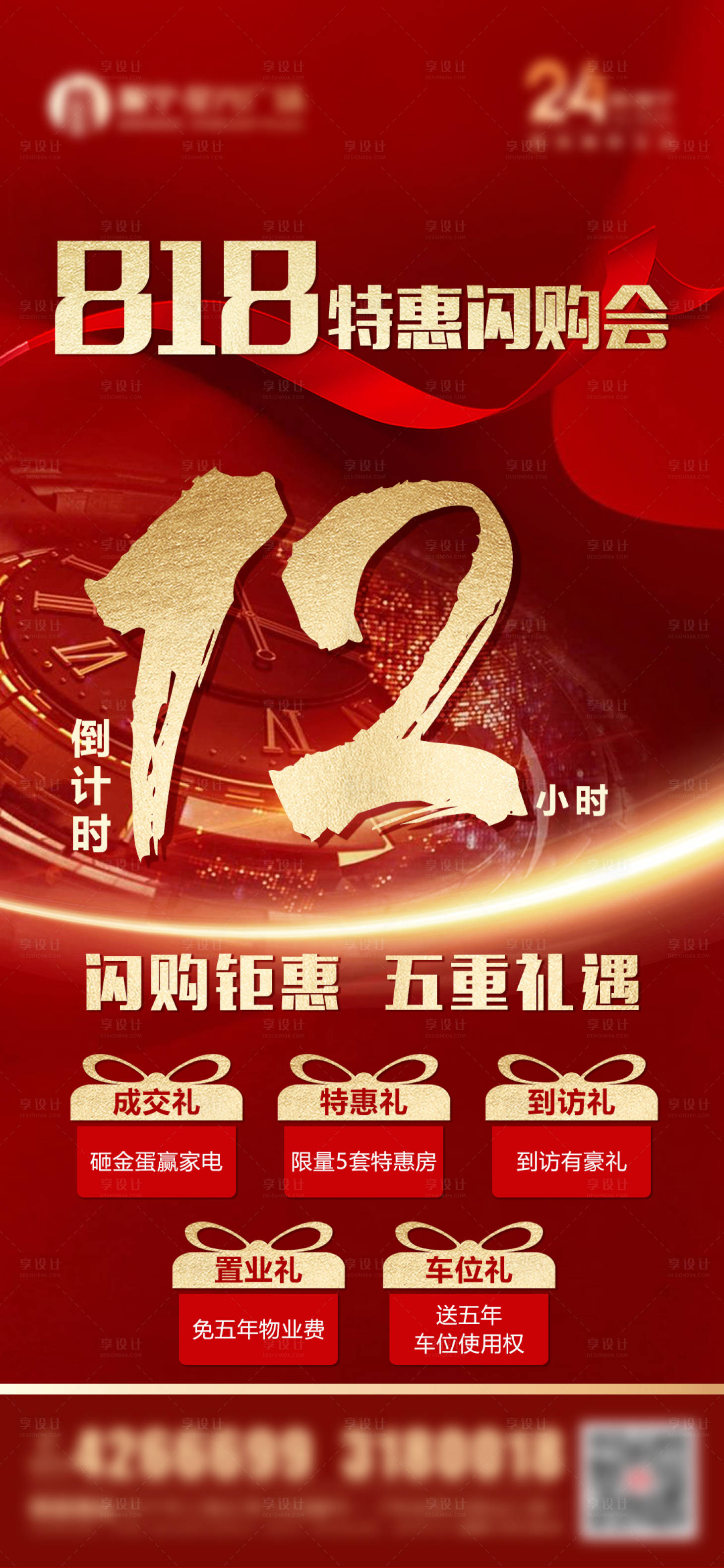 源文件下载【地产活动倒计时海报】编号：91060006023706062