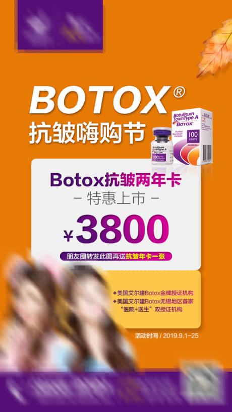 源文件下载【医美botox抗皱海报】编号：74140001138328855