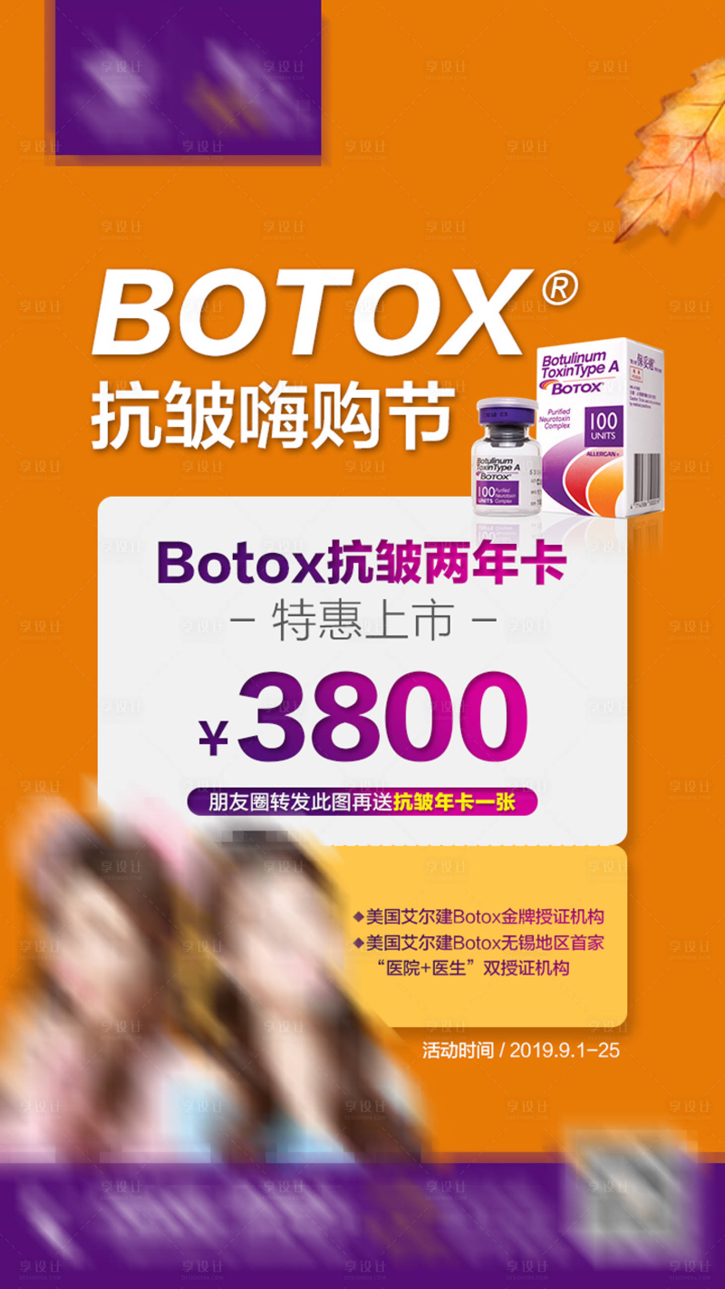 源文件下載【享設計】搜索編號：74140001138328855【醫美botox抗皺海報】