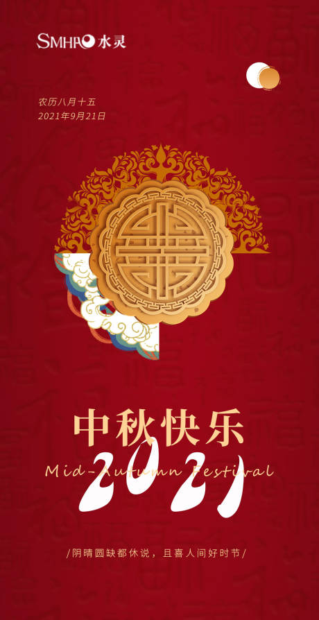 源文件下载【中秋节海报】编号：91310006275642351