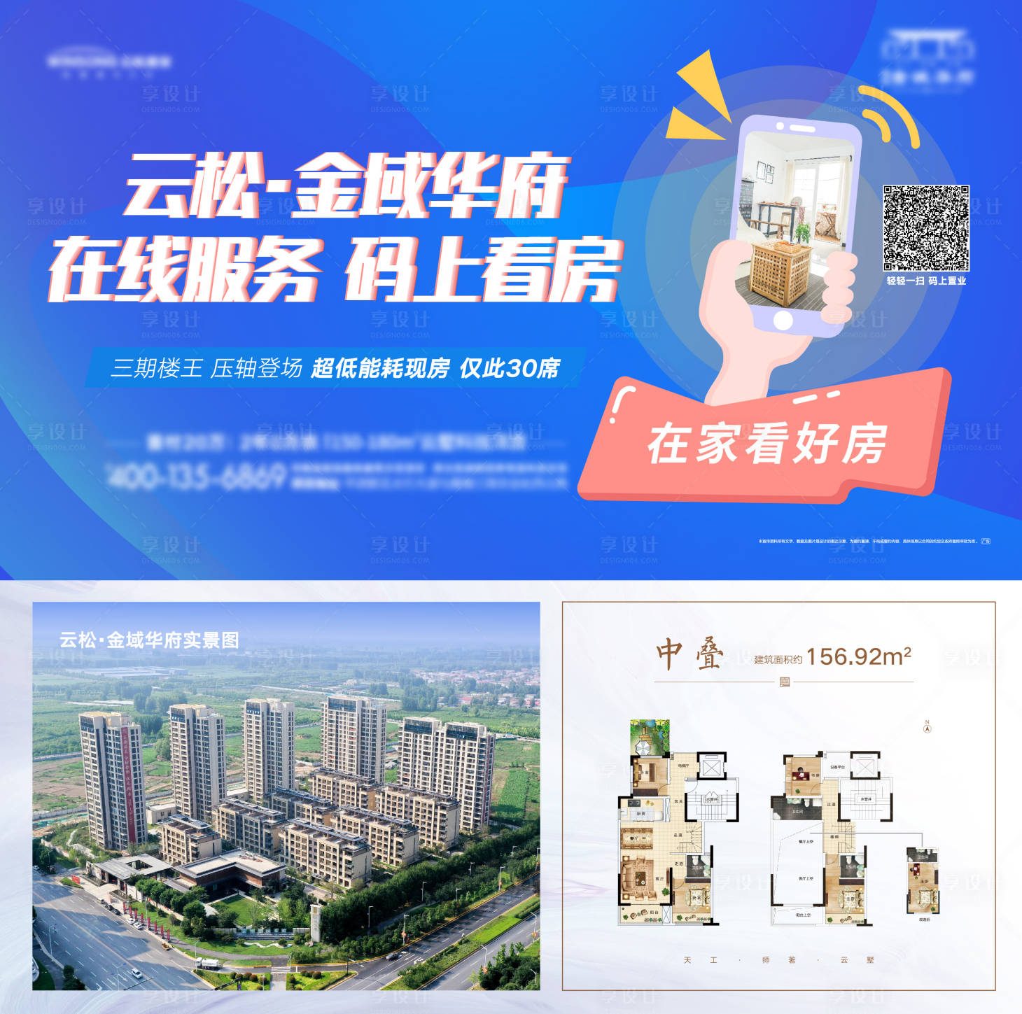 源文件下载【线上看房刷屏海报】编号：39180006033673460