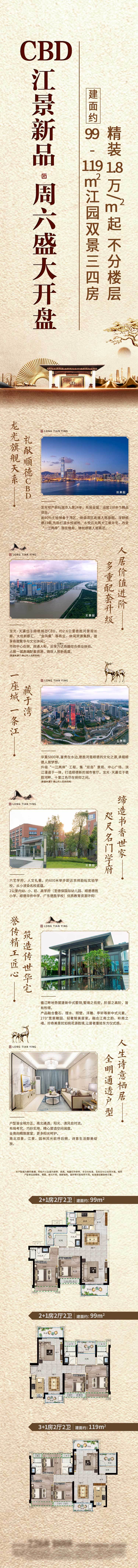 源文件下载【中式长图】编号：26840006249893341