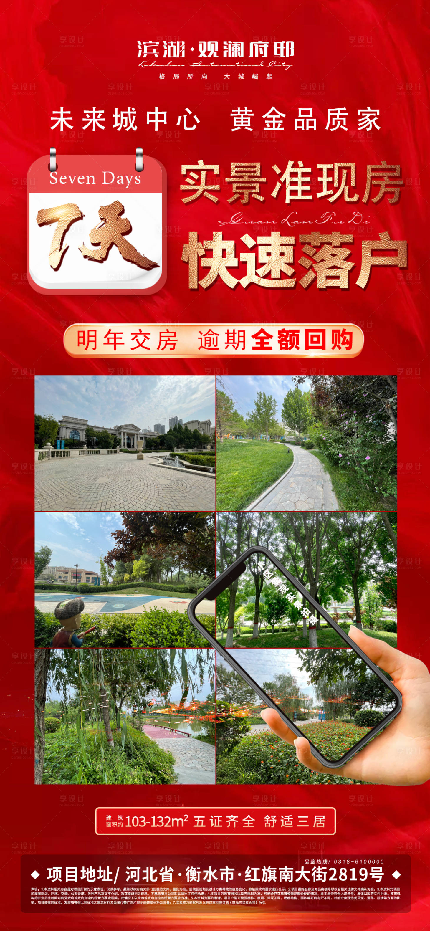 源文件下載【地產準現房海報】編號：31230005958472431