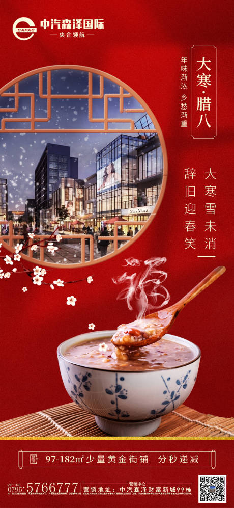 源文件下载【节日节气腊八新年单图价值点】编号：31860006240012693