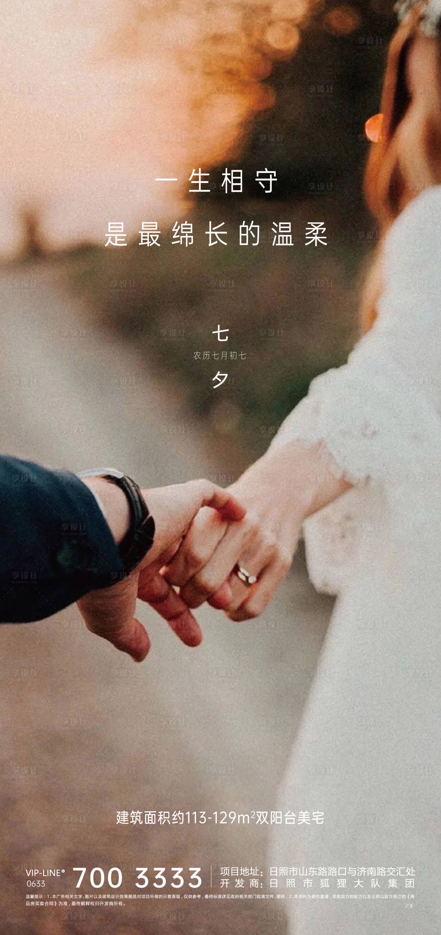 源文件下載【七夕海報】編號：53580005958948528