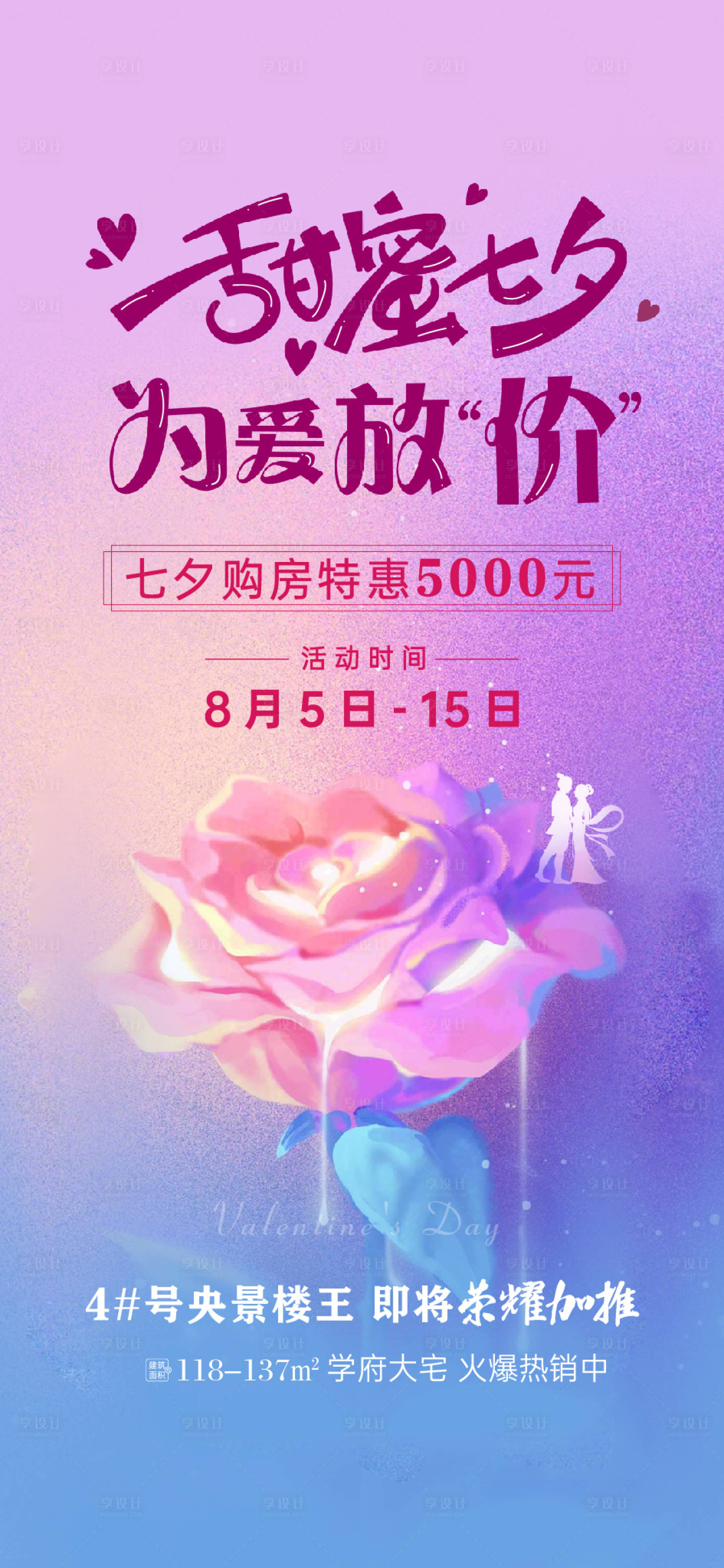 源文件下载【七夕活动海报】编号：87860005907561822