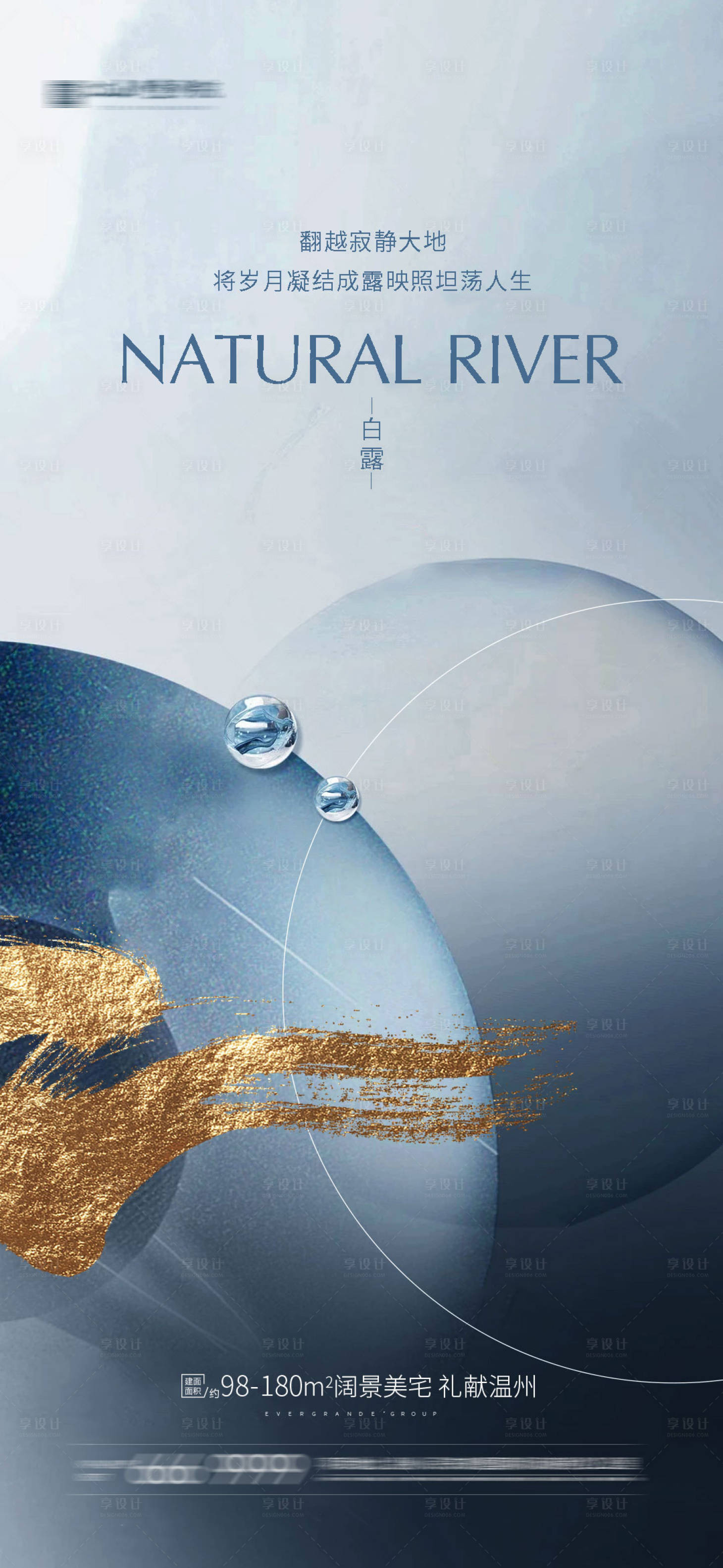源文件下载【享设计】搜索编号：72400006182343488【白露节气海报】