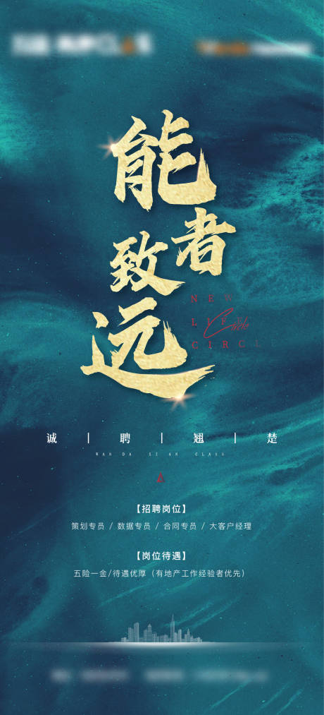 源文件下载【招聘海报】编号：68730006119095497