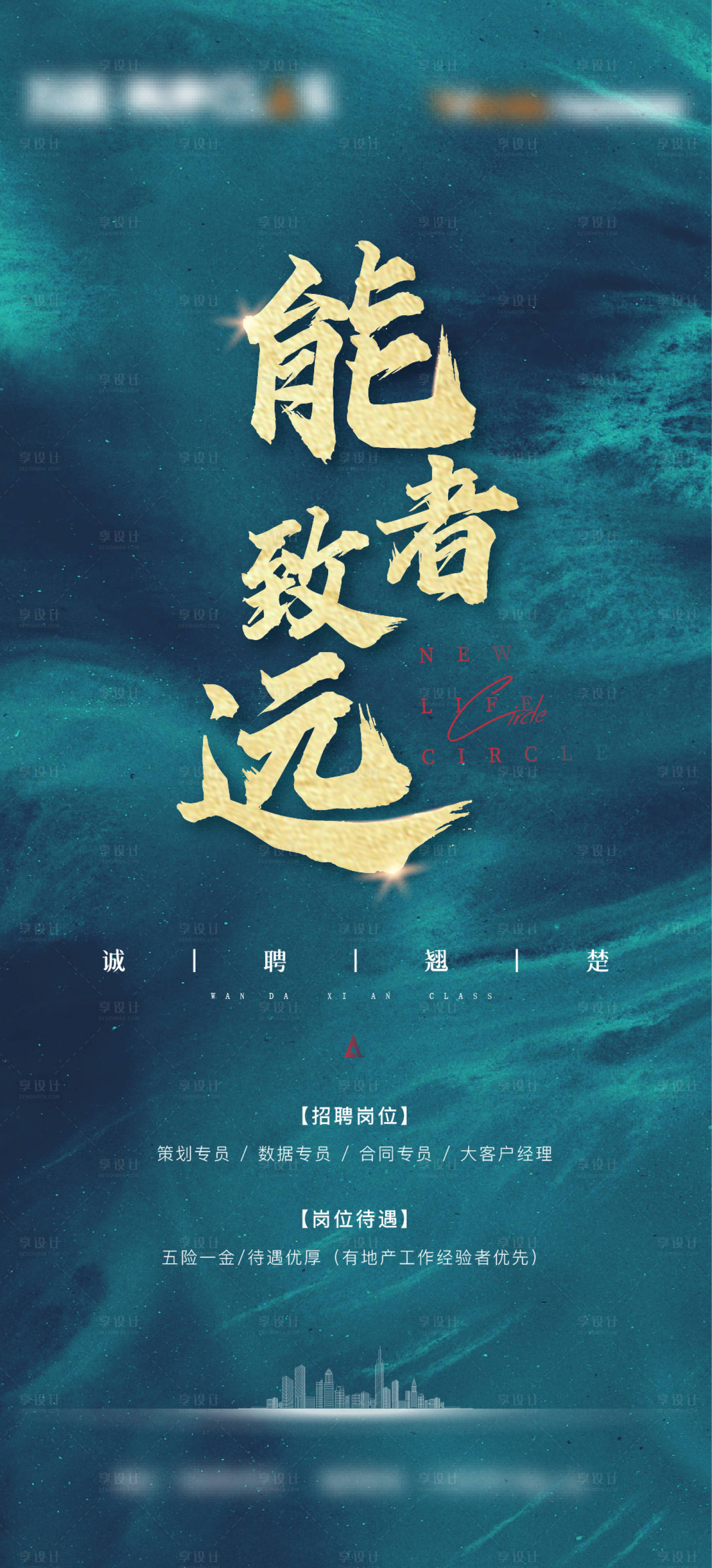 源文件下载【招聘海报】编号：68730006119095497