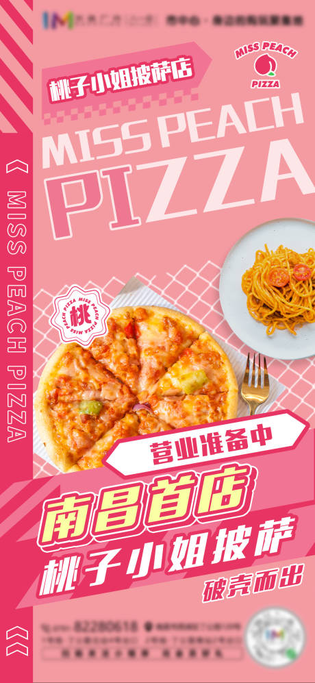 源文件下载【披萨开业海报】编号：95190006239238862