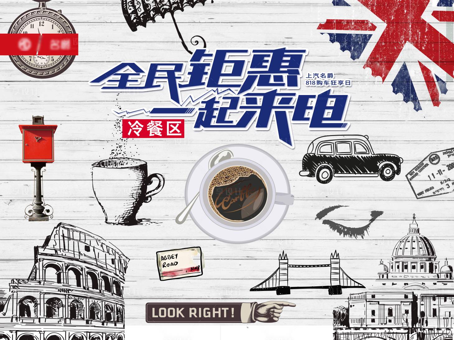 源文件下载【享设计】搜索编号：33530005999887285【冷餐区海报】