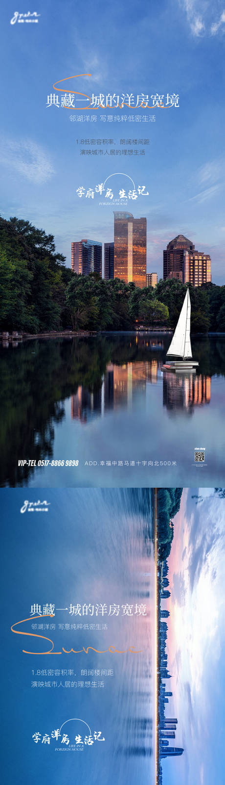 源文件下载【地产洋房刷屏海报】编号：36160005970673618
