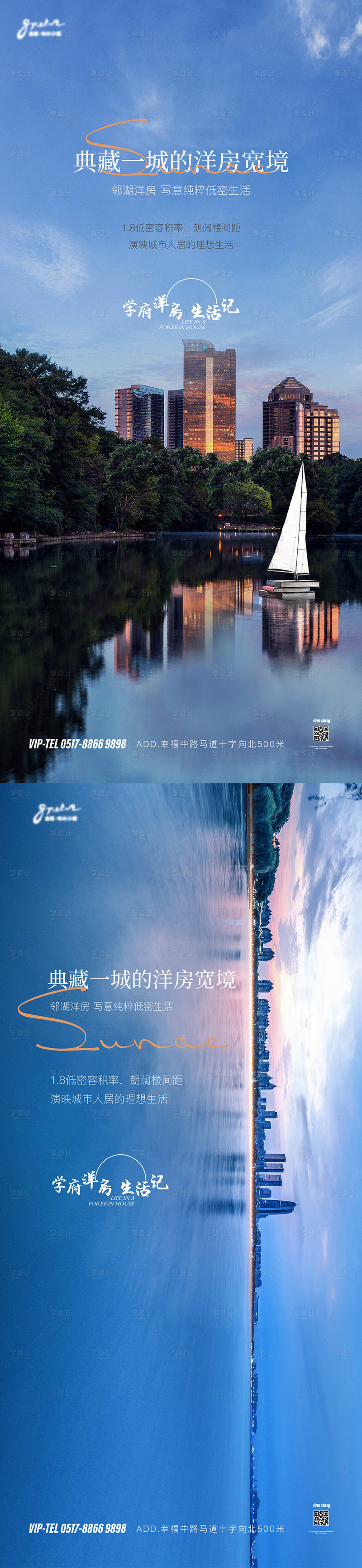 源文件下载【享设计】搜索编号：36160005970673618【地产洋房刷屏海报】