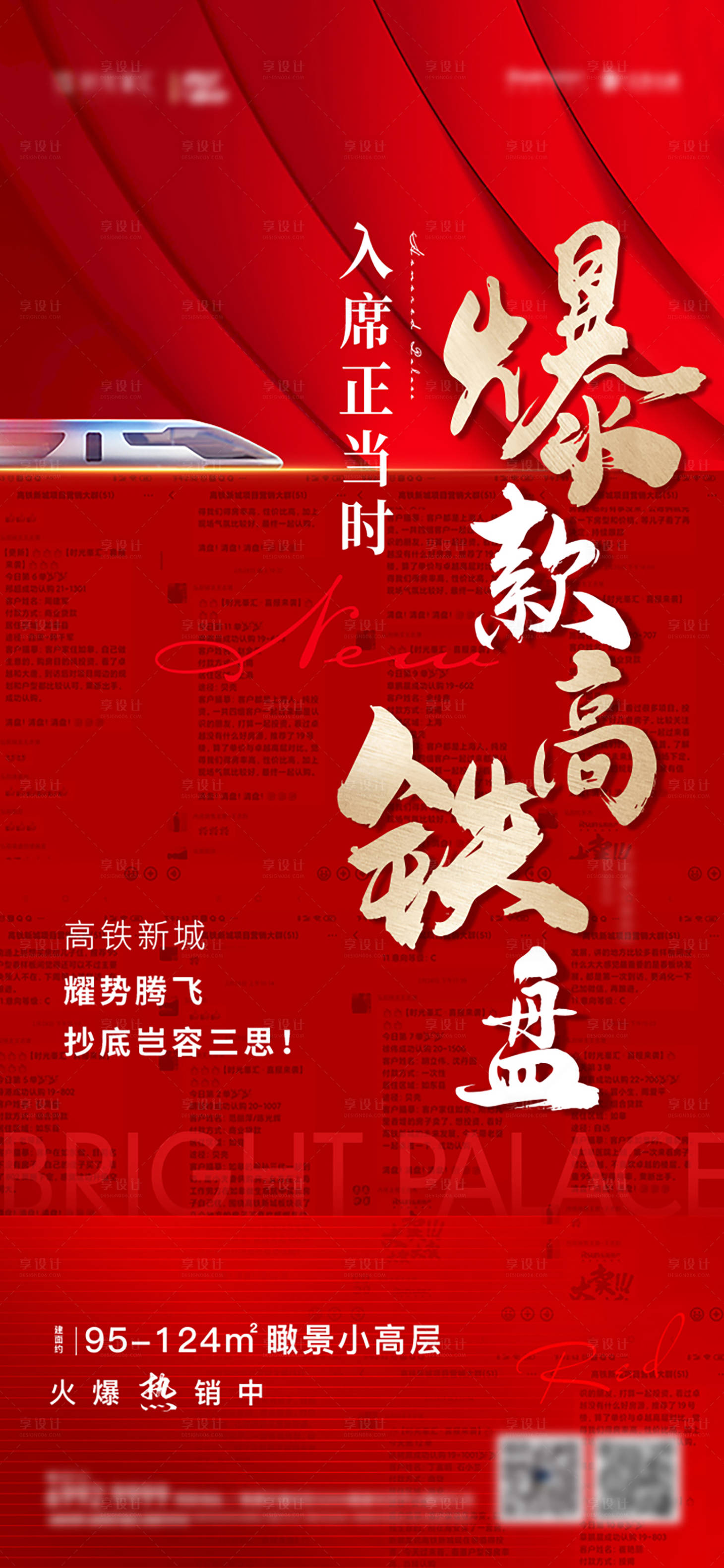 源文件下載【享設計】搜索編號：50390006126228464【高鐵紅盤熱銷刷屏海報】