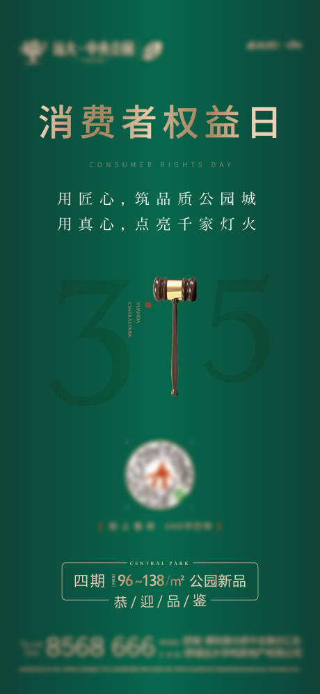 源文件下载【315消费者权益日单图】编号：20210824095816126