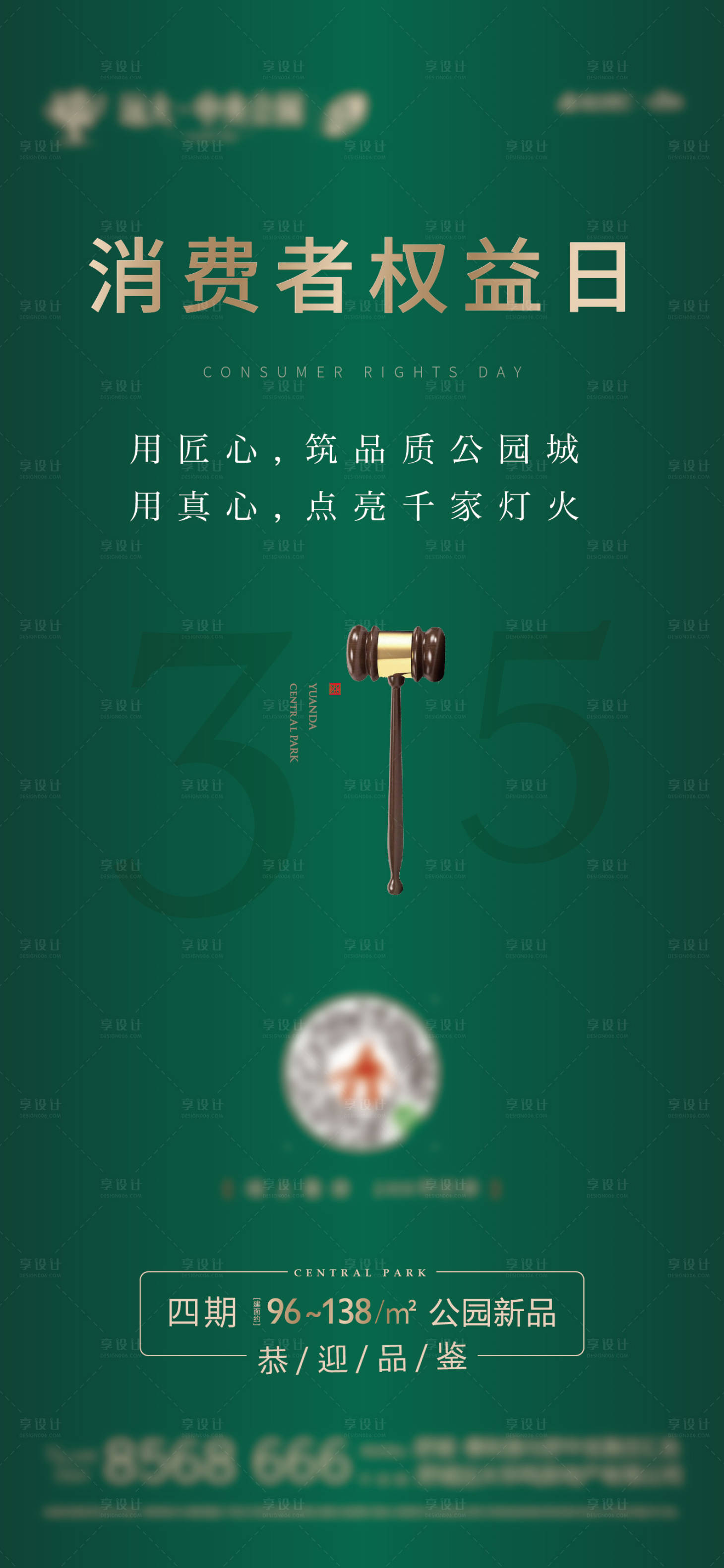 源文件下載【享設計】搜索編號：15080006172632703【315消費者權益日單圖】
