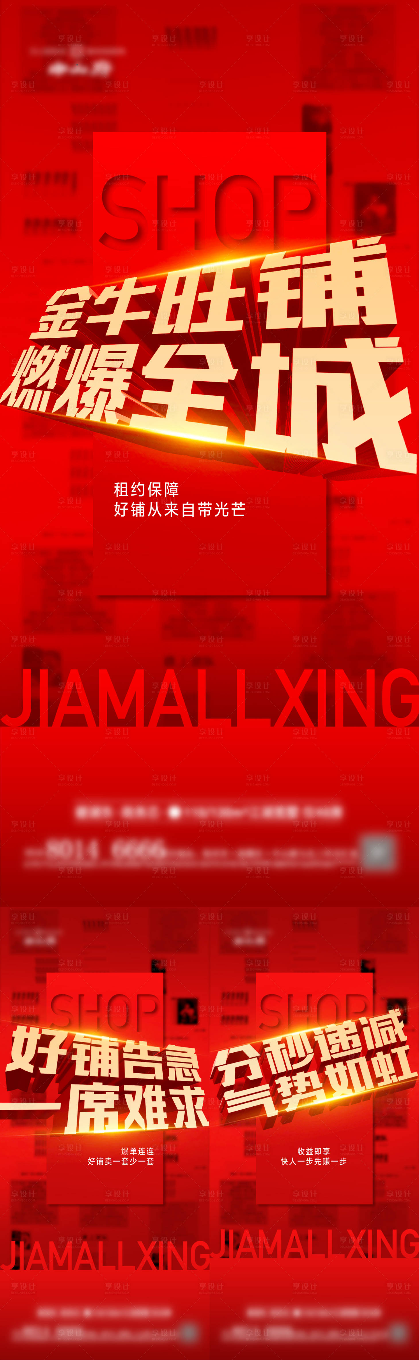 源文件下载【红金人气热销单图】编号：20210826101331245