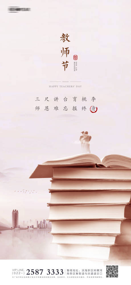 源文件下载【享设计】搜索编号：58910005896676364【地产教师节海报】