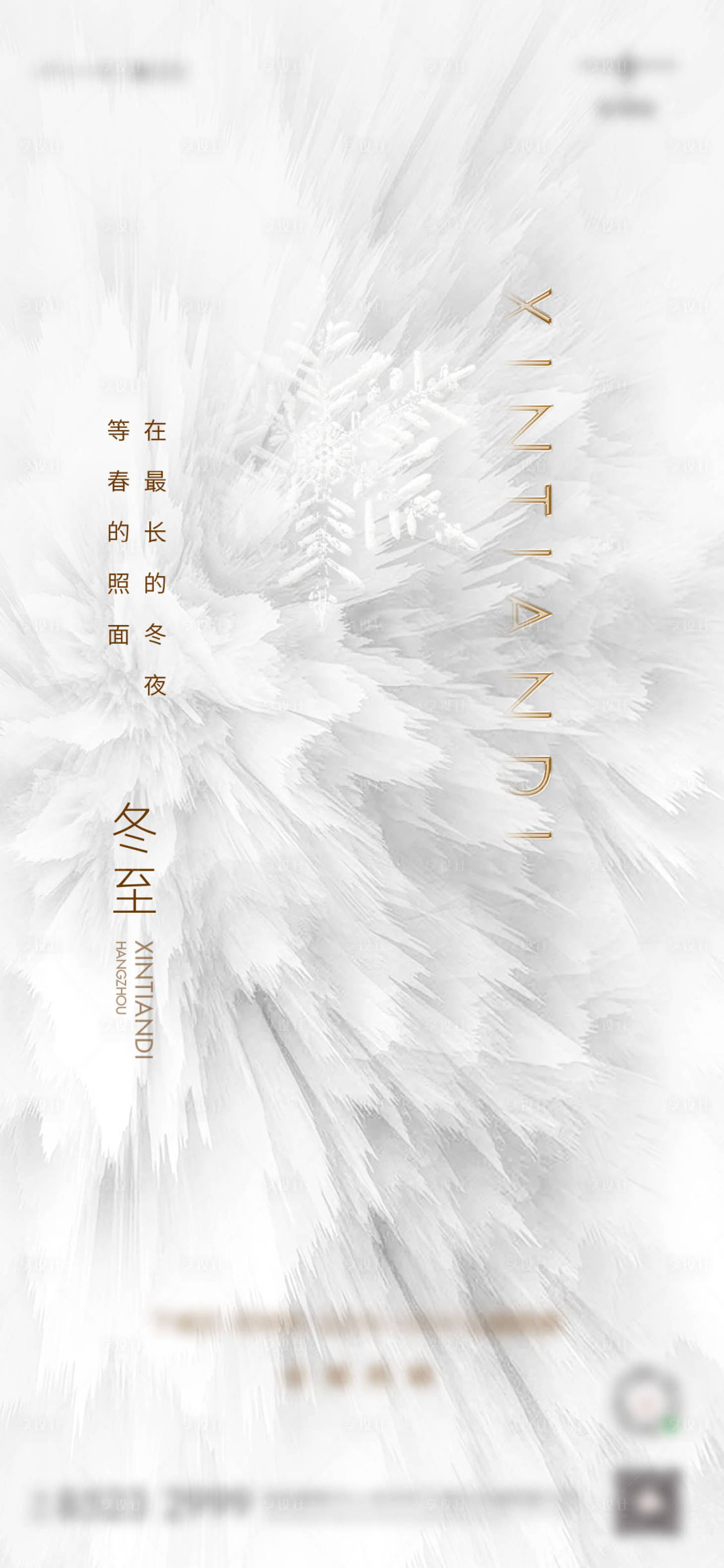 源文件下载【冬至节气】编号：20660005940088309