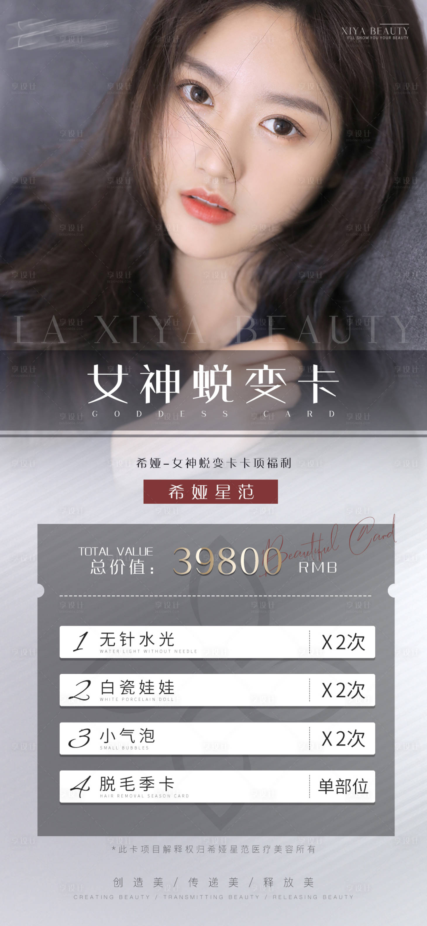 源文件下载【医美女神蜕变卡海报】编号：17690005875146414