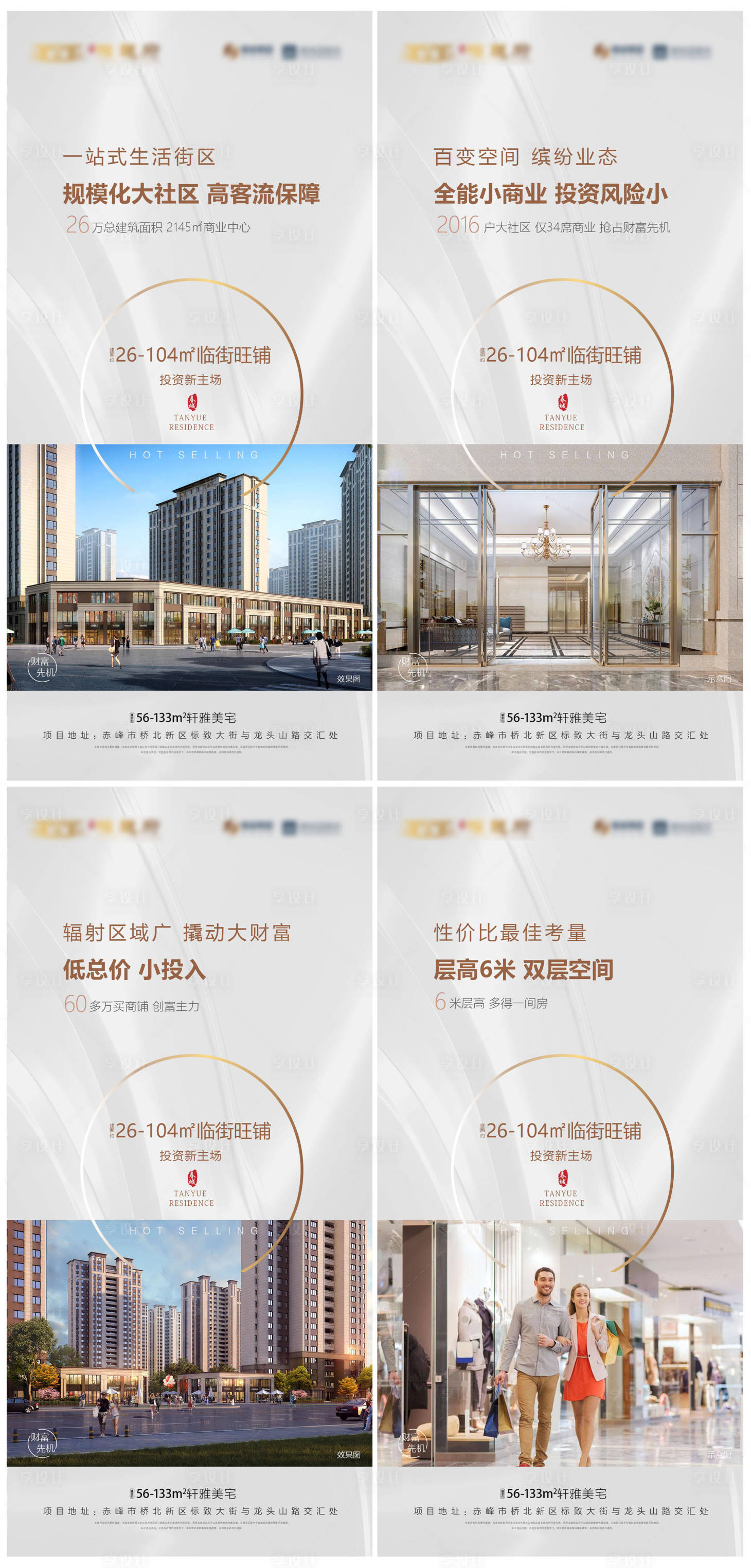 源文件下载【享设计】搜索编号：27990006136463939【商业系列广告】