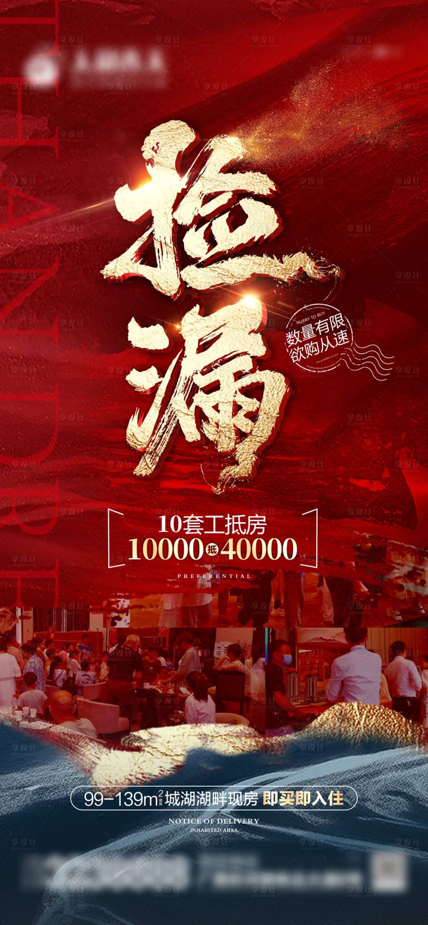 源文件下載【享設(shè)計(jì)】搜索編號：56120005896105146【地產(chǎn)撿漏微信刷屏】